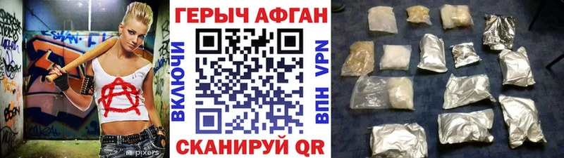 ГЕРОИН Афган  дарк нет состав  Миасс  где продают наркотики 